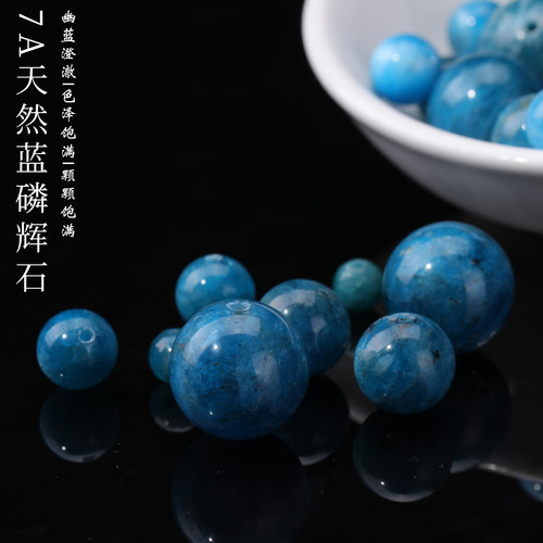 7A天然蓝磷辉石散珠冰透蓝调圆珠