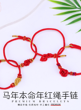 马年新款端午节红绳平安好运永结同心结手链编织绳 diy平安扣手绳