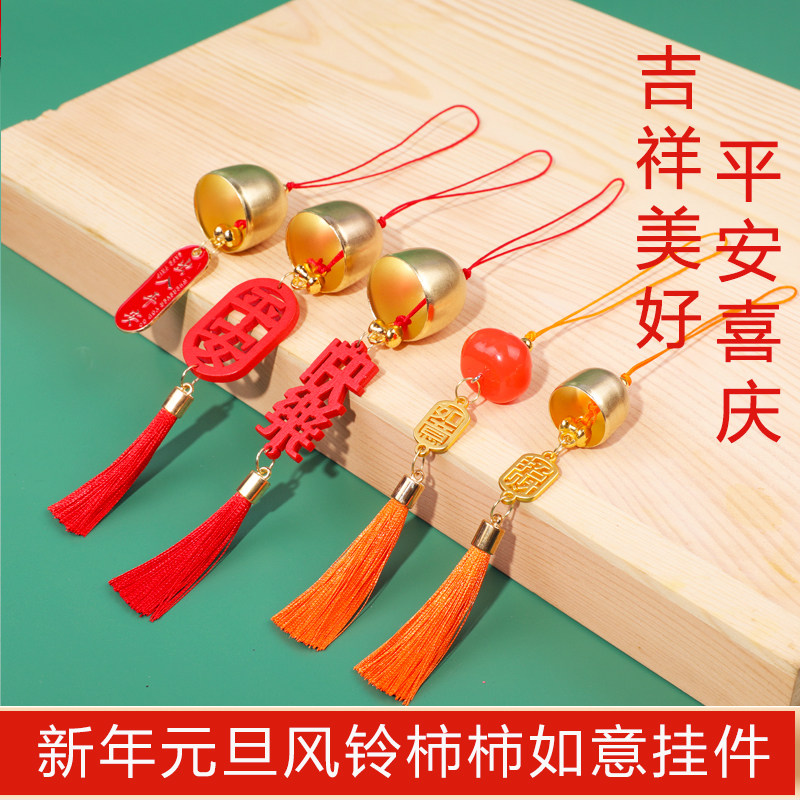风铃柿柿如意挂件混装新中式国潮绿植盆栽小挂件元旦佳节柿子挂饰,节庆用品/礼品,挂饰/生肖挂饰,淘宝优惠券,粉丝福利购,淘宝优惠卷