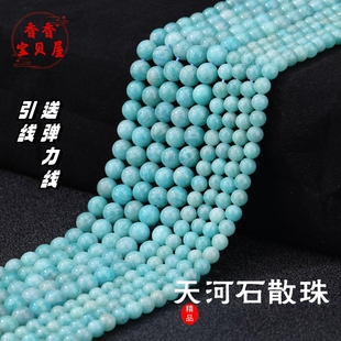 天然天河石散珠  手工手链项链手机链手工材料半成品圆珠子diy