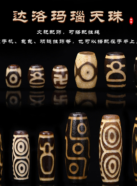 达洛天珠 天然玛瑙藏传DIY国潮项链饰品配件吊坠做旧风化纹老天珠