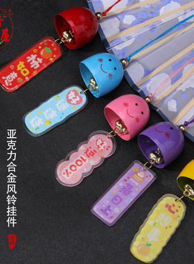亚克力祝福语字牌铃铛风铃挂件