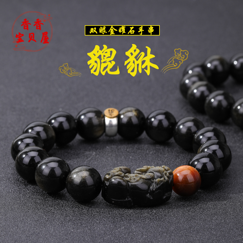 天然双眼金曜石貔貅生肖守护手串