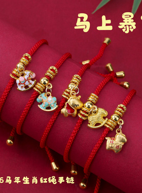 2026新款生肖马本命年红绳手链情侣编绳喜庆手串手饰儿童新年手绳
