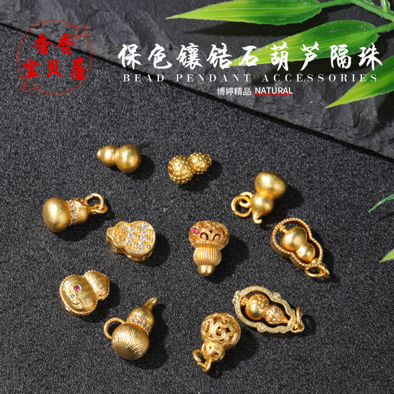 古法沙金保色微镶锆石珠吊坠配件