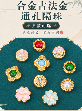 合金古法金通孔隔珠国风珐