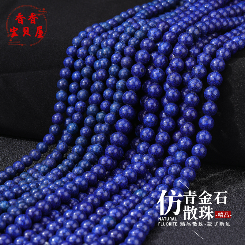 仿青金石散珠diy手工配饰