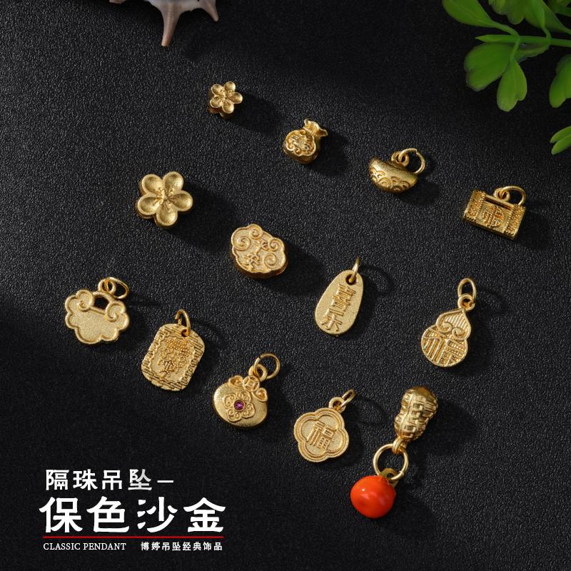 保色沙金好事发生小桃花隔珠小吊坠编织手链项链材料 diy手工饰品