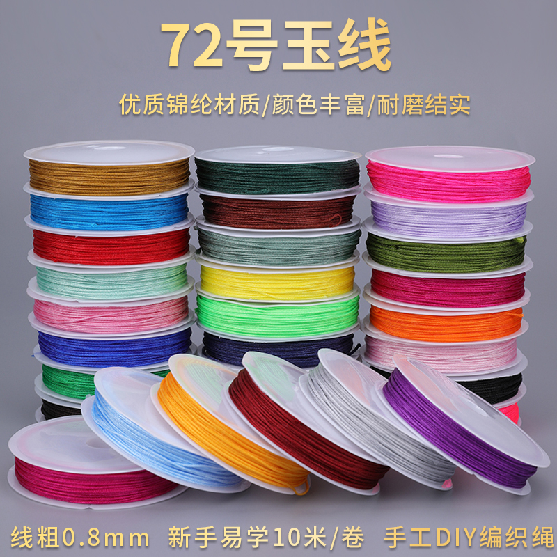 diy72号10米红绳玉线材料手链