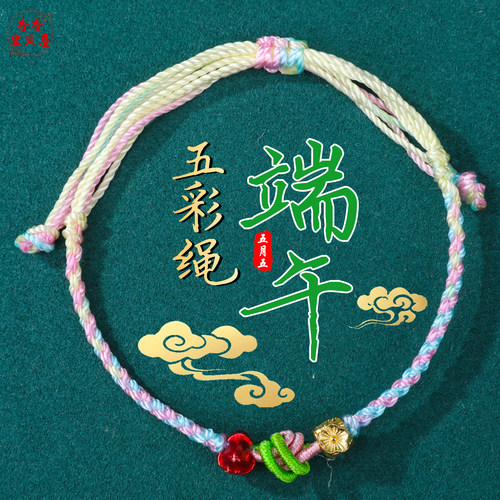 端午节五彩绳福字如意节手绳简约