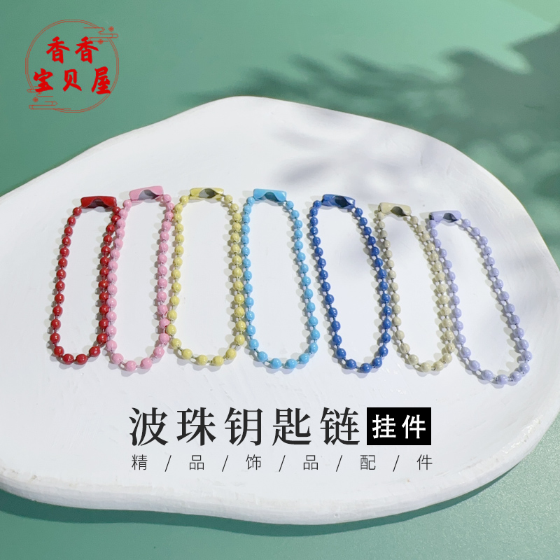 珠链钥匙扣包包挂件链条