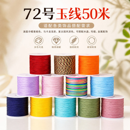 72号玉线50米锦纶加密线材
