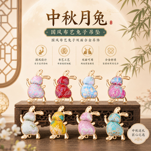 中秋月兔国风布艺兔子吊坠多色