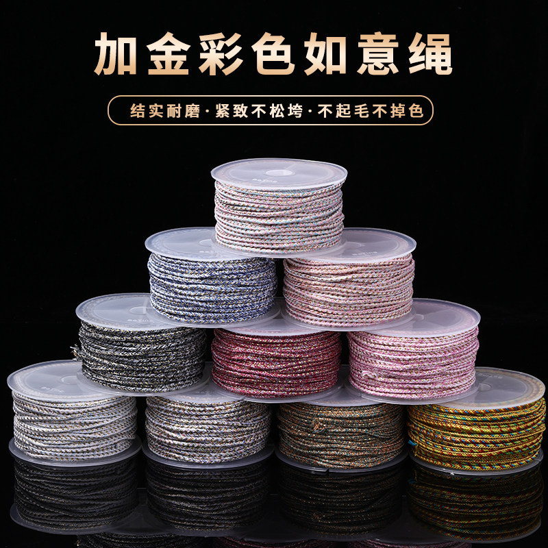 香香彩色如意绳加金编织线
