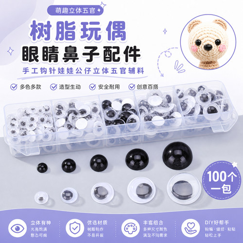 果壳娃娃玩偶眼睛鼻子配件