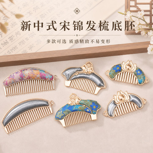 新中式宋锦发梳底胚DIY手工合金