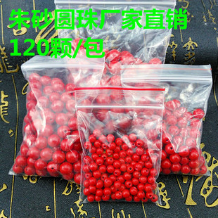 20mm隔珠 散珠DIY打孔朱砂佛珠手链配珠天然圆珠配件 朱砂圆珠