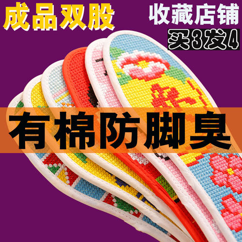 全棉十字绣鞋垫绣好的情侣机刺绣