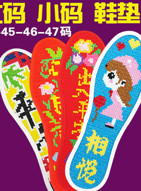 46/47加大码成品十字绣鞋垫棉布绣花好的直接穿男士34小码鞋垫厚