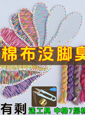 彩色花边白板十字绣鞋垫加厚棉布