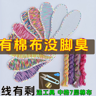 彩色花边白板十字绣鞋垫2026新款中格纯棉布7层吸汗透气配针线厚