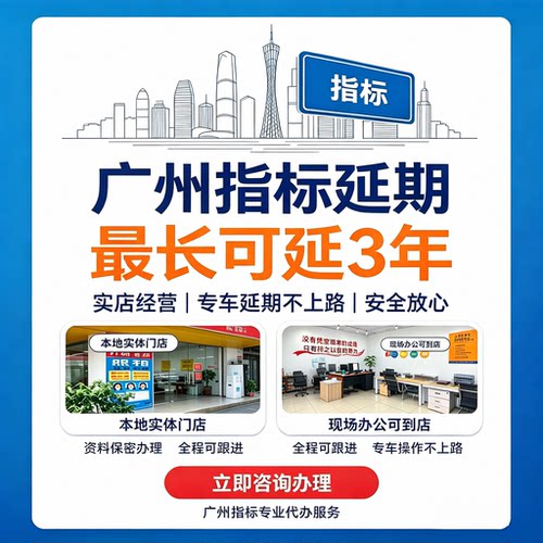 广州深圳增量指标延期更新广东汽车车辆过户粤A车牌小车迁出迁入