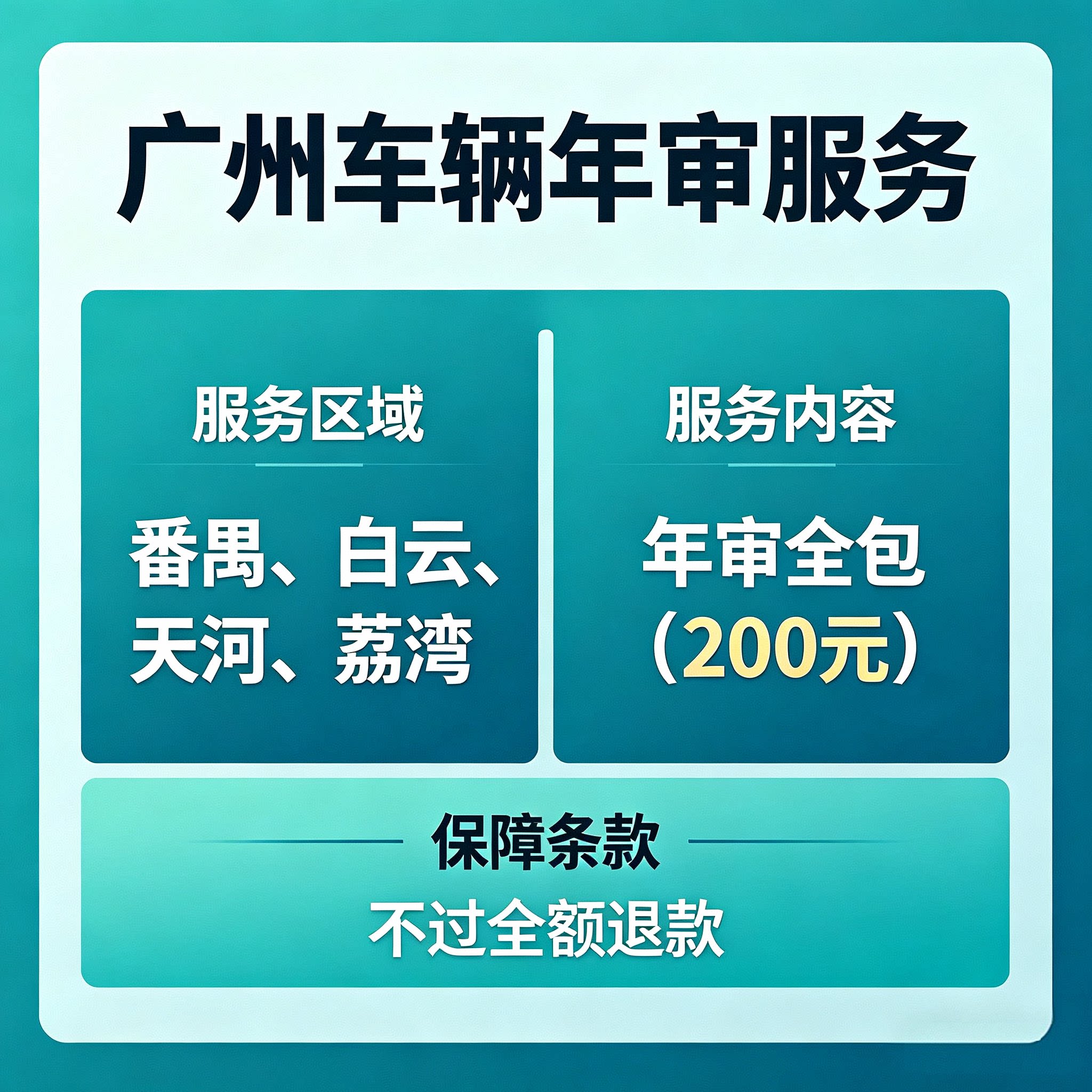 广州汽车年审年检就近安排可以上门取车
