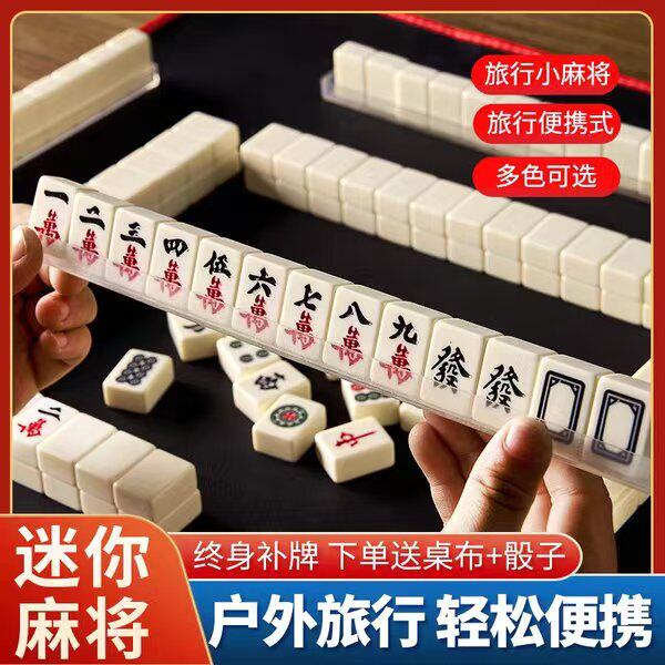 迷你小麻将便携手搓家用
