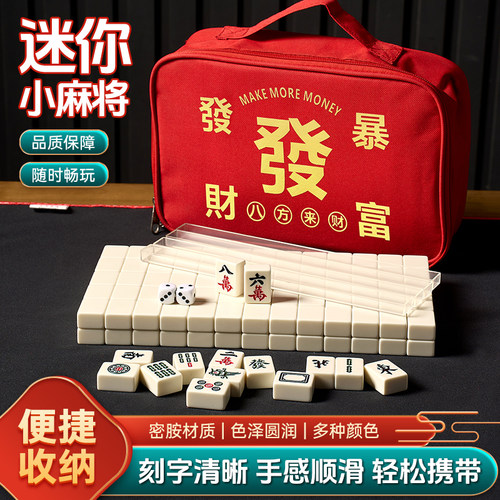 迷你麻将旅游宿舍便携式户外露营小麻雀家用寝室手搓mini小号麻将