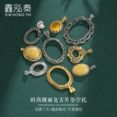 DIY蜜蜡琥珀翡翠项坠空托配件复古霸气简约吊坠空托镀18K金吊坠空