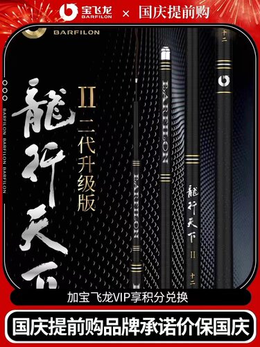 宝飞龙小综合鱼竿超轻超硬