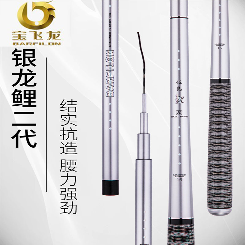 宝飞龙银龙鲤二代大物野钓竿鱼竿