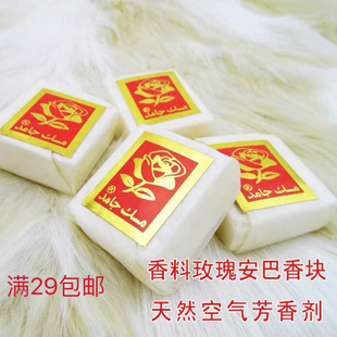 巴基斯坦进口手工玫瑰香块室内除味衣柜防虫 强烈推荐买十送香袋