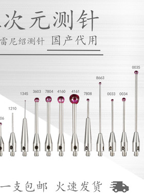 三坐标测针雷尼绍测头三次元测针0.5/1.0/球头红宝石测头测针M2M3