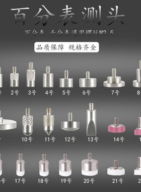 百分表测量高度规测针陶瓷平测头