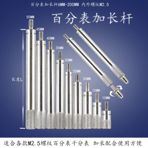 百分表千分表连接m25加长杆