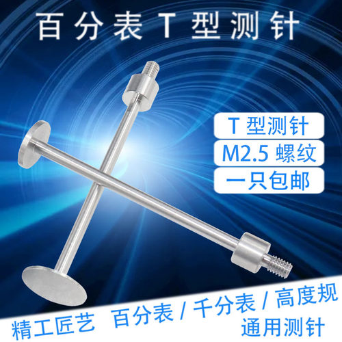 长荣百分表测头T型测针