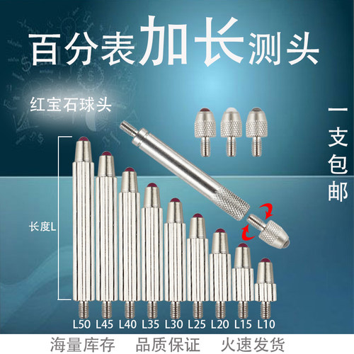百分表千分表测针表头加长红宝石