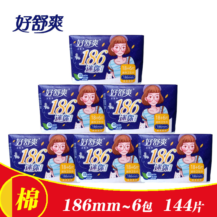 好舒爽迷你巾 186mm姨妈巾 日用护垫 卫生棉24片棉柔亲肤卫生棉条