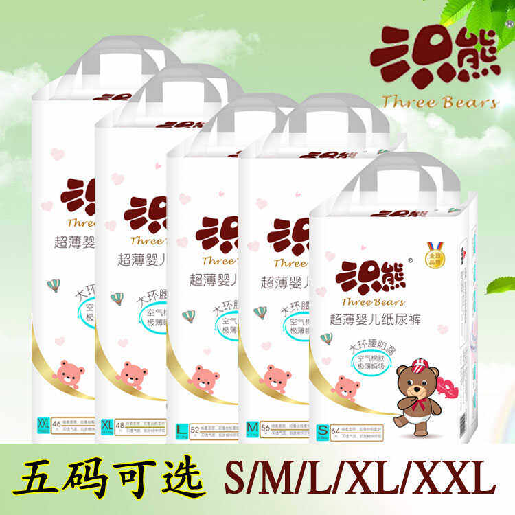 三只熊纸尿裤婴儿尿不湿宝宝超薄尿片新生儿尿垫透气防侧漏环腰裤,婴童尿裤,拉拉裤/学步裤/成长裤正装,淘宝优惠券,粉丝福利购,淘宝优惠卷