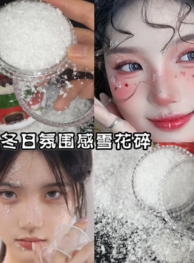 冬季雪花碎圣诞脸部装饰小饰品