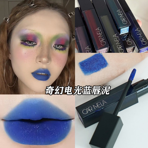 蓝色口红带细闪的唇泥女血浆色