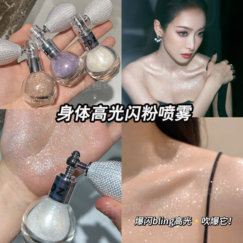 身体头发高光气囊闪粉喷雾亮晶晶
