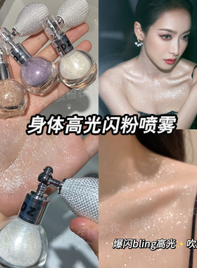 身体头发高光气囊闪粉喷雾亮晶晶