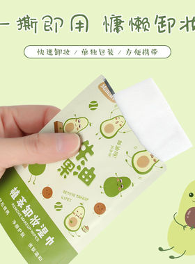 玛莉安牛油果卸妆湿巾一次性单片