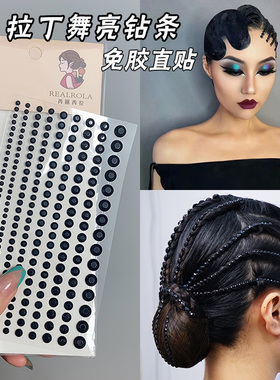 拉丁舞头饰钻发钻舞台妆彩妆演出儿童国标舞专用头发黑色贴钻长条