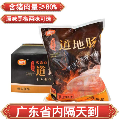 台湾原味火山石烤肠包广东省肉肠