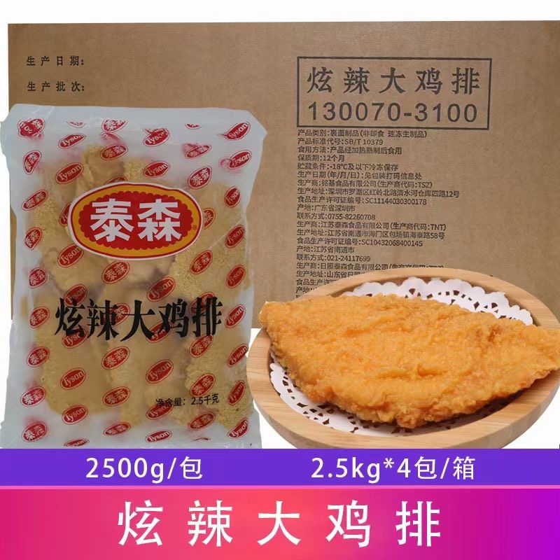 铭基大鸡排2.5kg那么油炸半成品