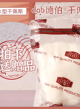 包邮dab德伯防水防潮干佩斯烘焙蛋糕甜点食用翻糖膏人偶花卉奶油