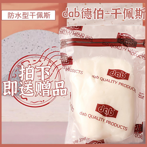 dab包邮德伯防水人偶花卉翻糖膏